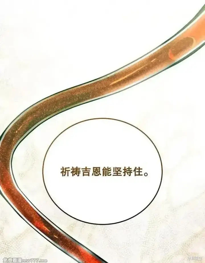 漫画《剑术名门的小儿子》第136话第160张图