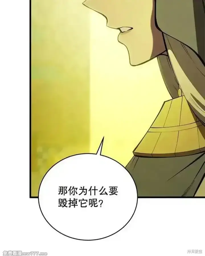 漫画《剑术名门的小儿子》第137话第100张图