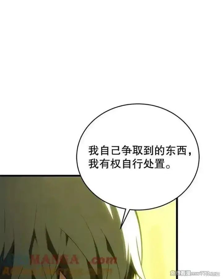 漫画《剑术名门的小儿子》第137话第101张图