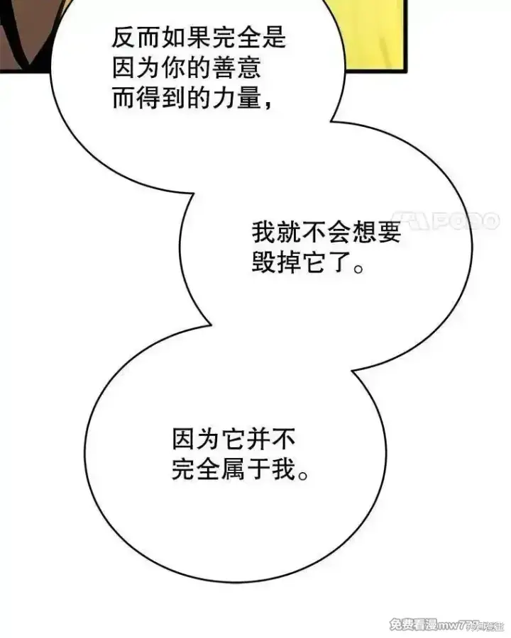 漫画《剑术名门的小儿子》第137话第103张图
