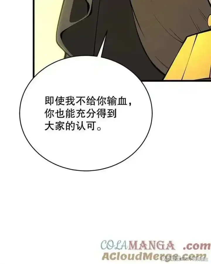 漫画《剑术名门的小儿子》第137话第105张图