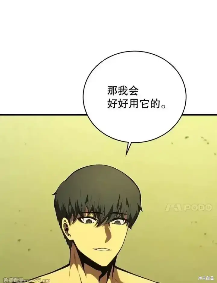 漫画《剑术名门的小儿子》第137话第106张图