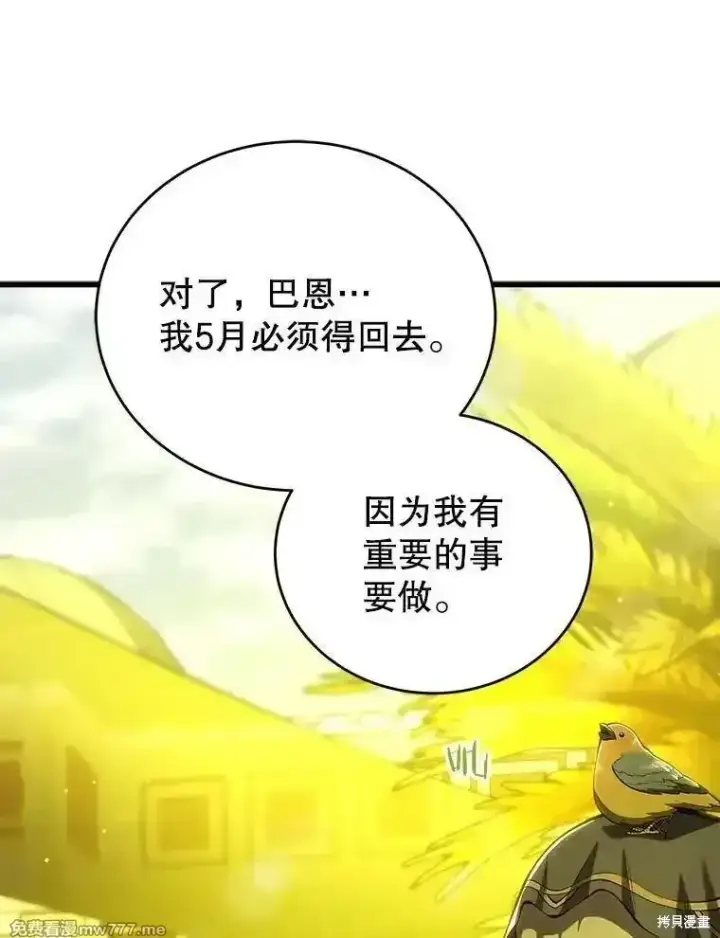 漫画《剑术名门的小儿子》第137话第108张图