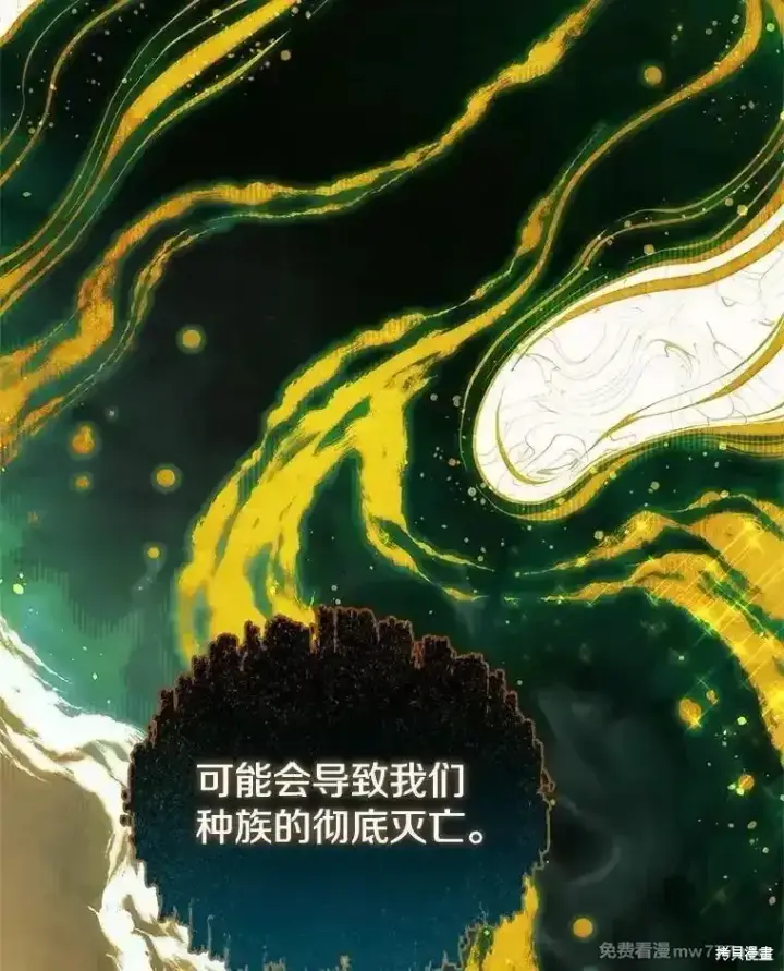 漫画《剑术名门的小儿子》第137话第11张图