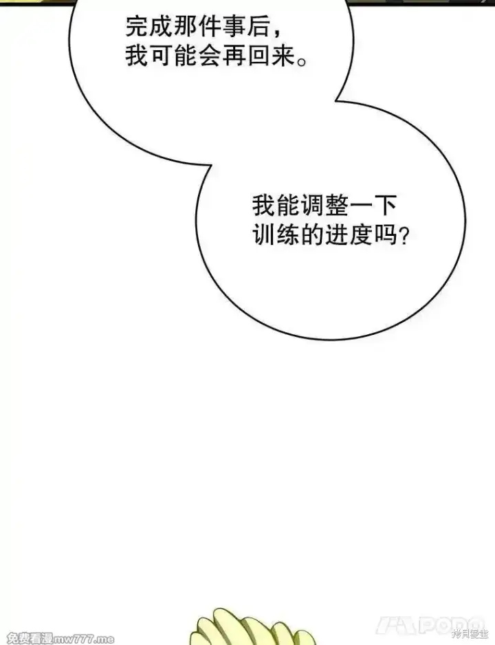 漫画《剑术名门的小儿子》第137话第110张图