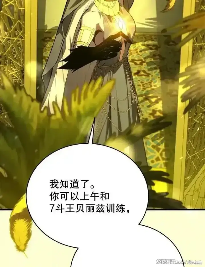 漫画《剑术名门的小儿子》第137话第112张图
