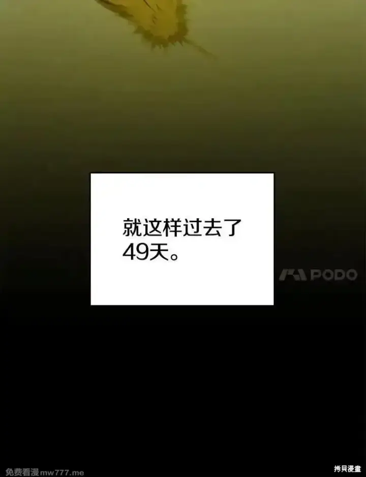 漫画《剑术名门的小儿子》第137话第116张图