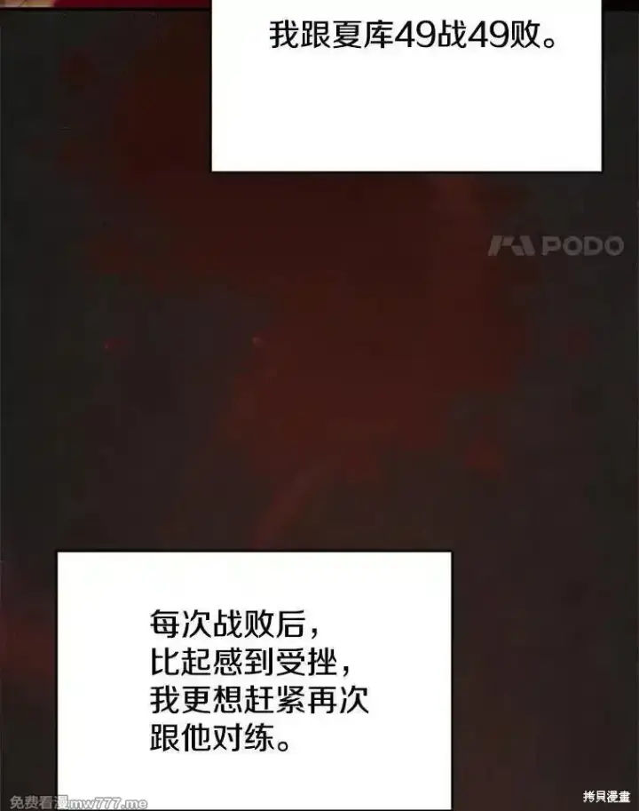 漫画《剑术名门的小儿子》第137话第123张图