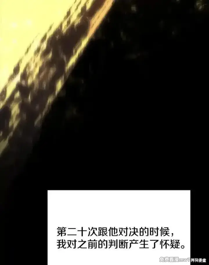 漫画《剑术名门的小儿子》第137话第132张图