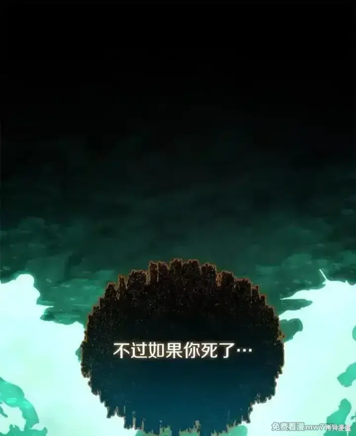 漫画《剑术名门的小儿子》第137话第14张图