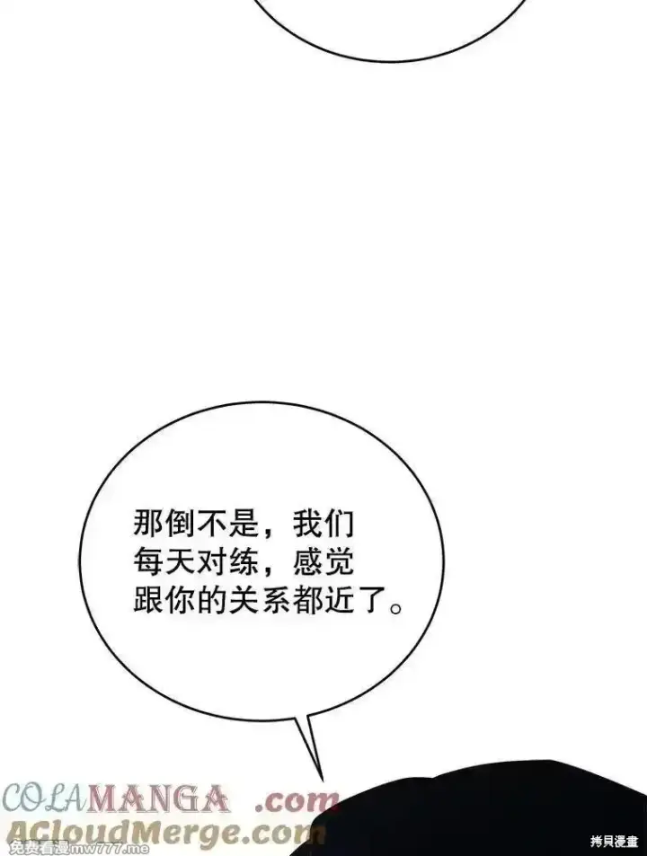 漫画《剑术名门的小儿子》第137话第157张图