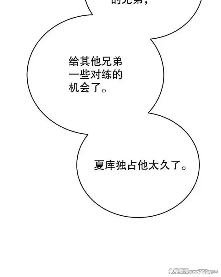 漫画《剑术名门的小儿子》第137话第167张图