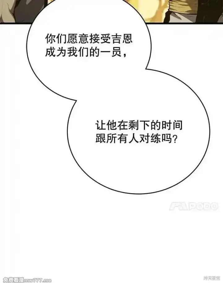 漫画《剑术名门的小儿子》第137话第175张图