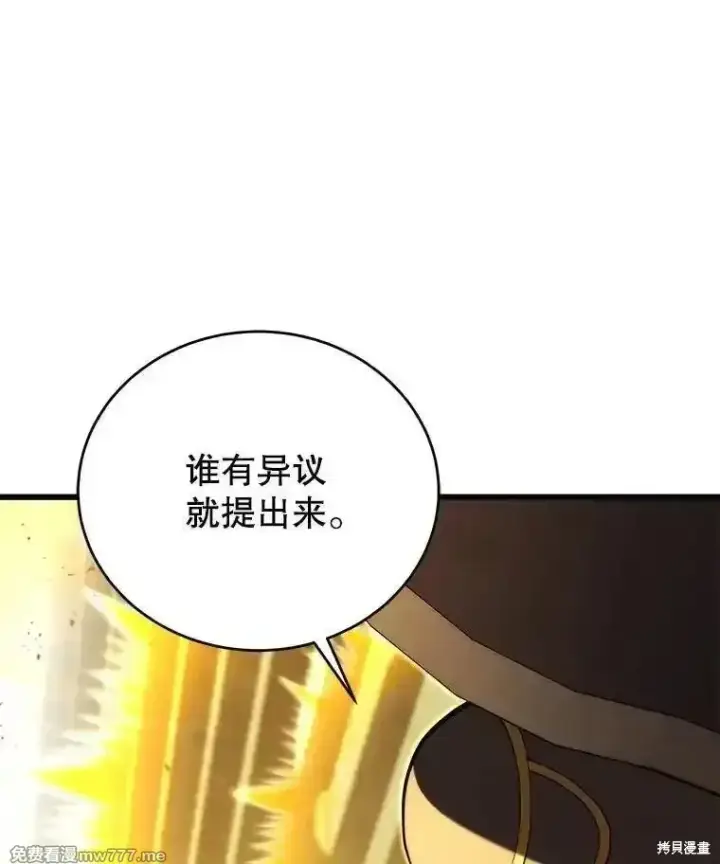 漫画《剑术名门的小儿子》第137话第176张图