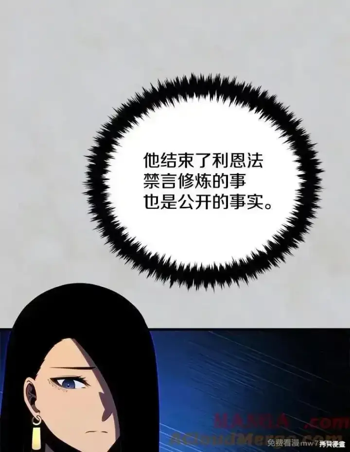 漫画《剑术名门的小儿子》第137话第185张图