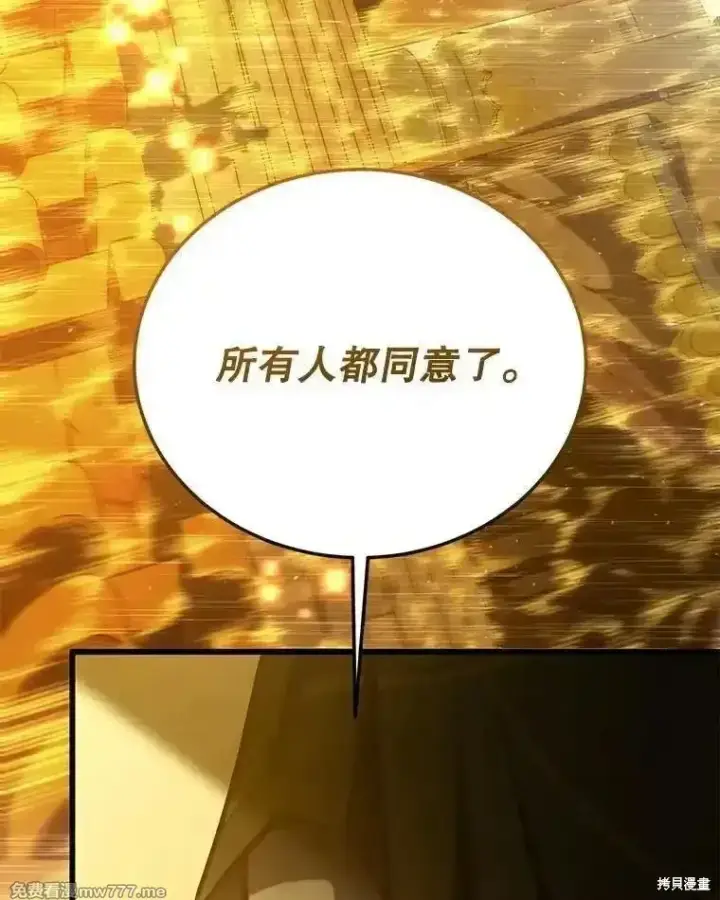 漫画《剑术名门的小儿子》第137话第232张图