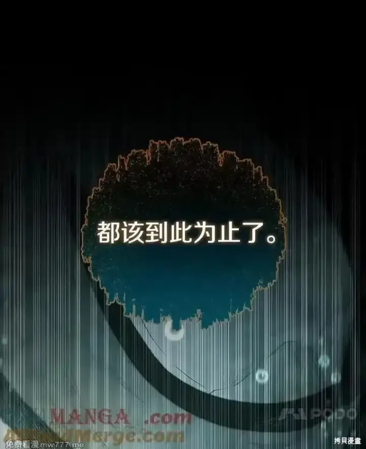漫画《剑术名门的小儿子》第137话第25张图