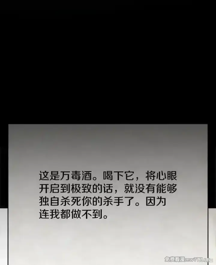 漫画《剑术名门的小儿子》第137话第30张图
