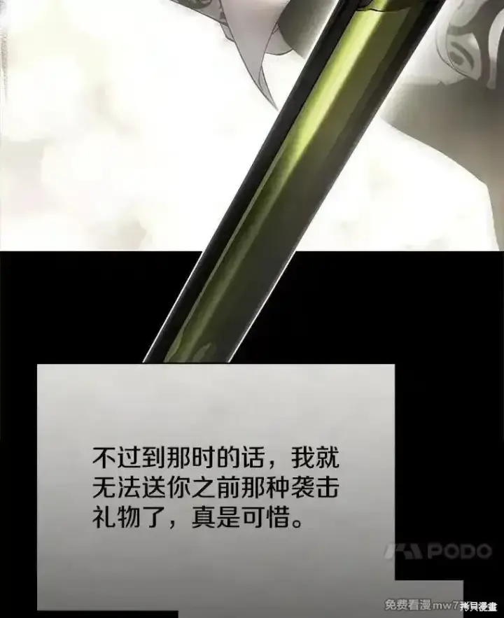 漫画《剑术名门的小儿子》第137话第32张图