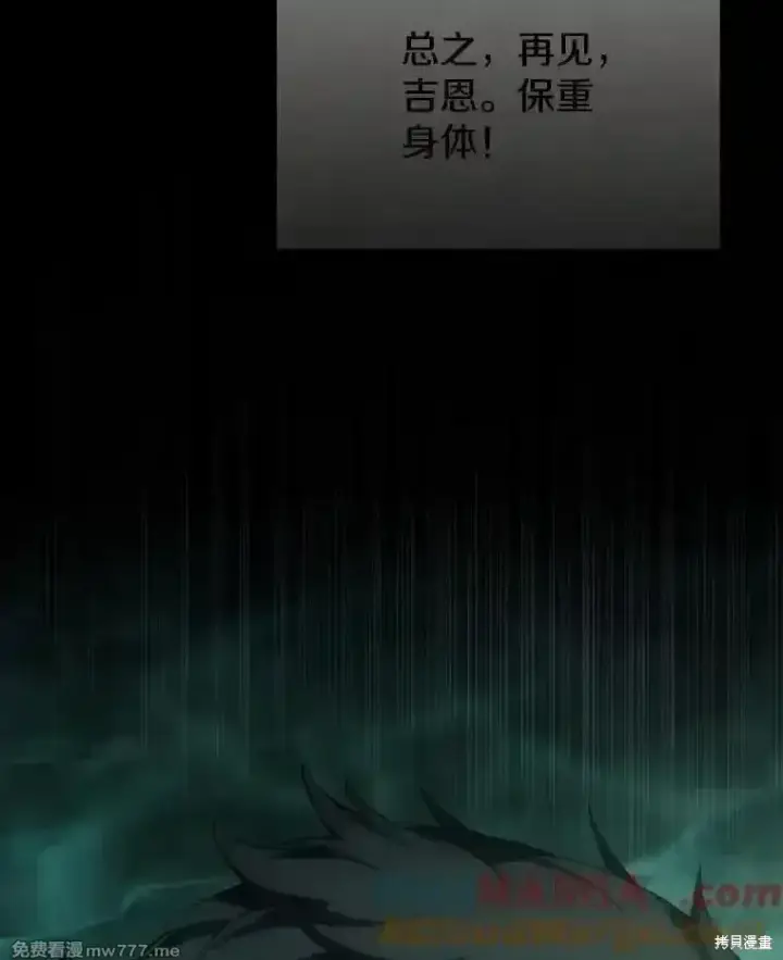 漫画《剑术名门的小儿子》第137话第33张图