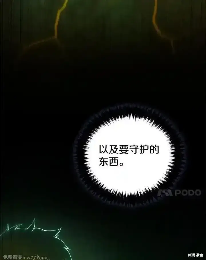 漫画《剑术名门的小儿子》第137话第39张图