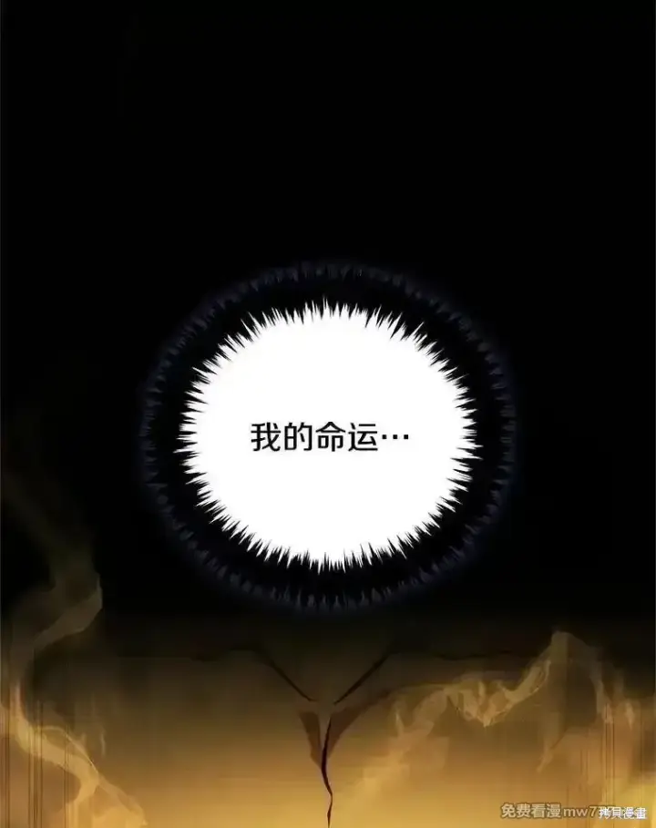 漫画《剑术名门的小儿子》第137话第42张图