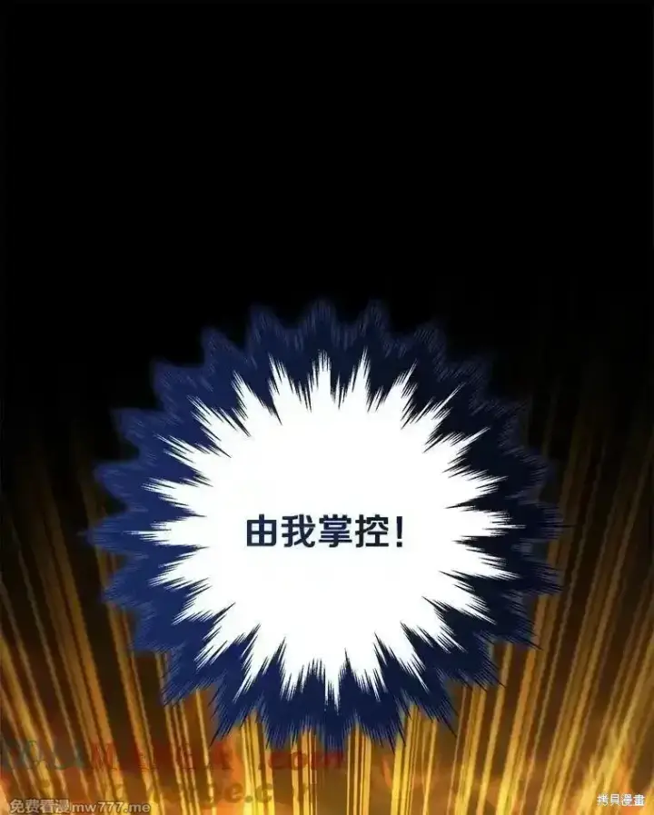 漫画《剑术名门的小儿子》第137话第45张图