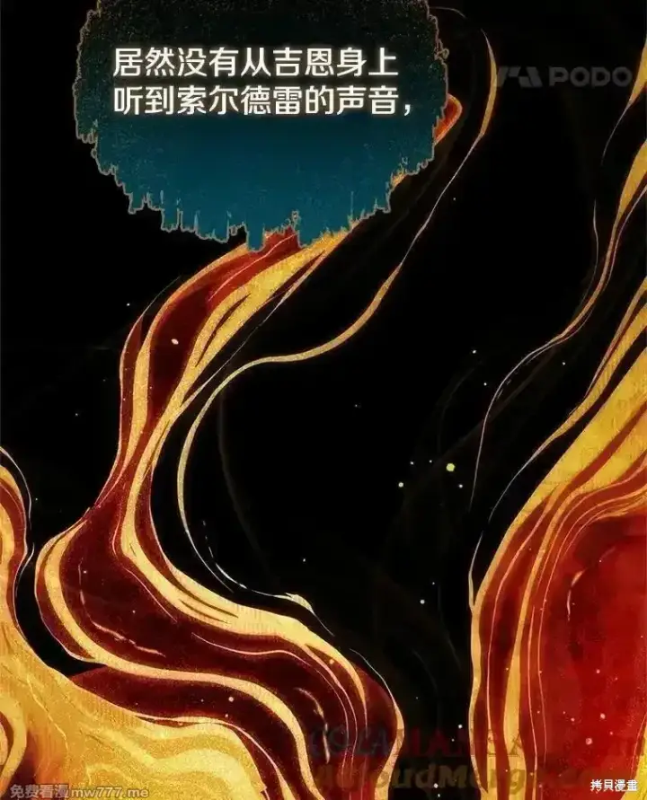 漫画《剑术名门的小儿子》第137话第5张图