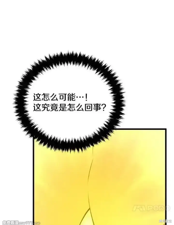 漫画《剑术名门的小儿子》第137话第66张图