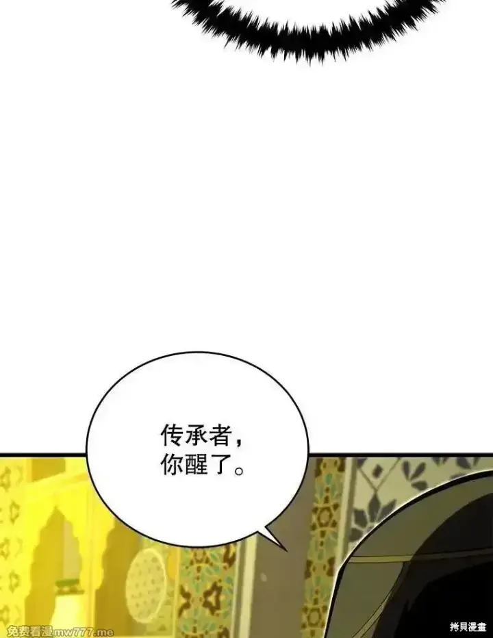 漫画《剑术名门的小儿子》第137话第68张图