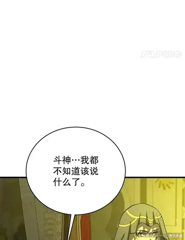漫画《剑术名门的小儿子》第137话第70张图