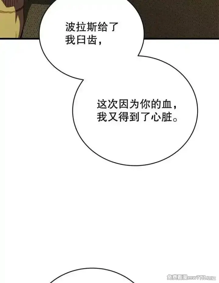 漫画《剑术名门的小儿子》第137话第72张图