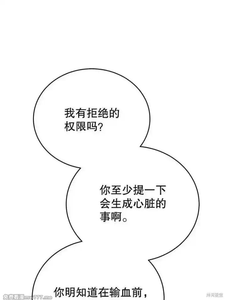 漫画《剑术名门的小儿子》第137话第75张图
