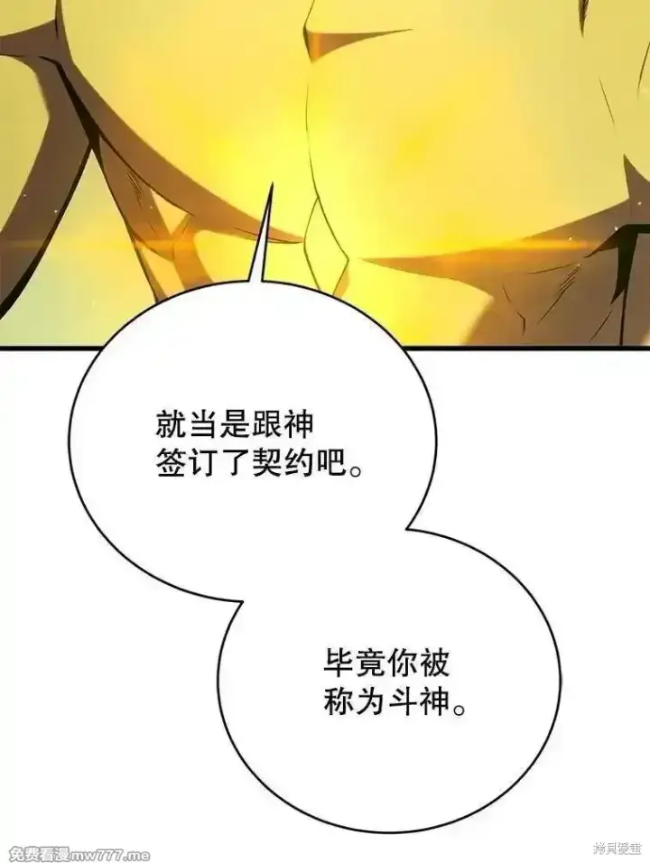 漫画《剑术名门的小儿子》第137话第79张图
