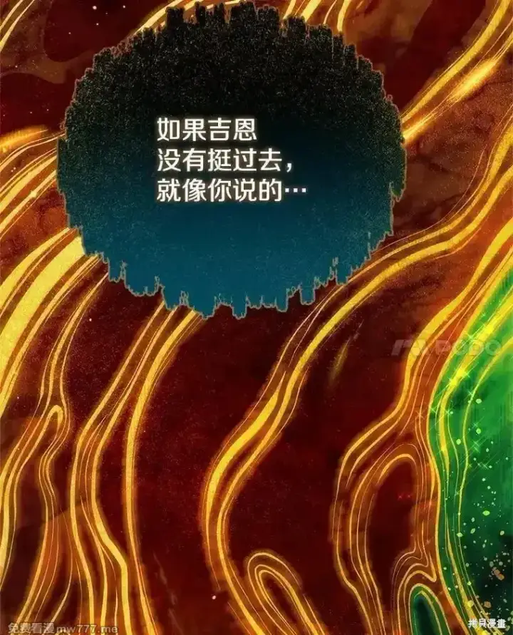 漫画《剑术名门的小儿子》第137话第8张图