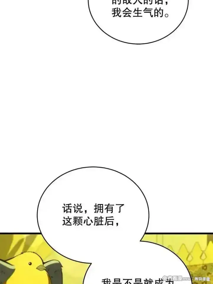 漫画《剑术名门的小儿子》第137话第82张图