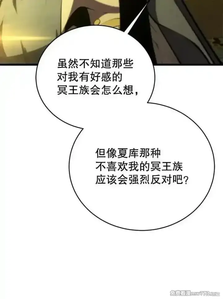 漫画《剑术名门的小儿子》第137话第84张图