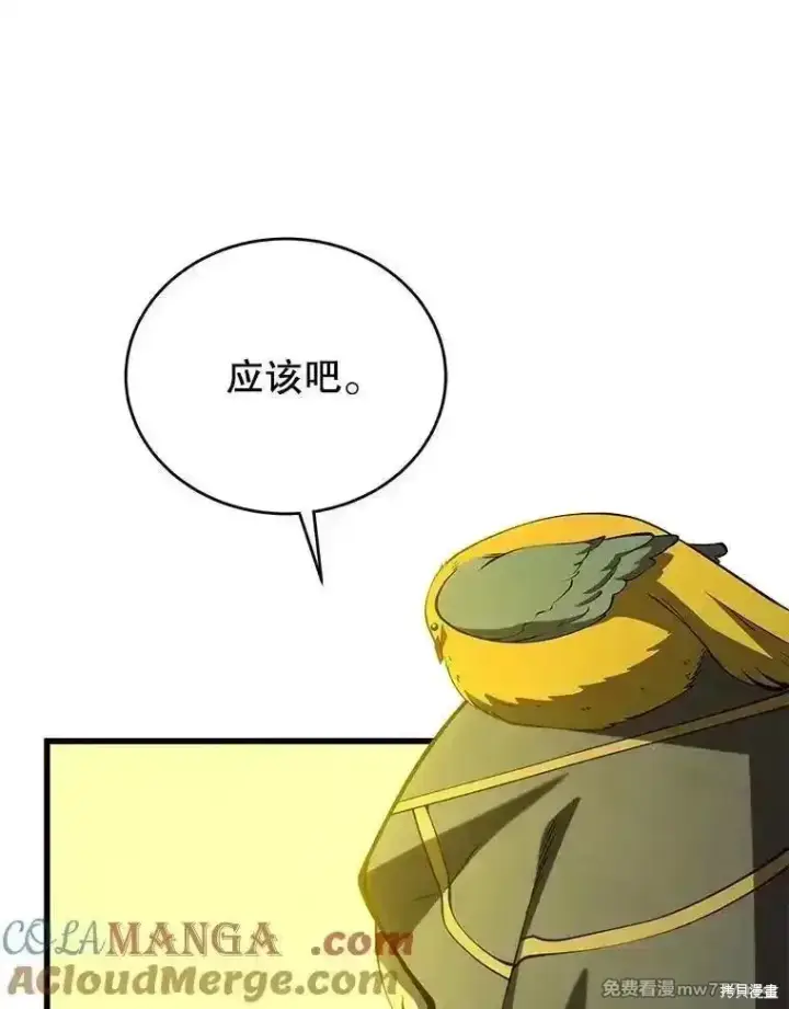 漫画《剑术名门的小儿子》第137话第85张图