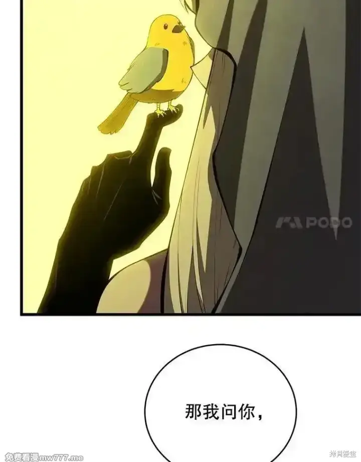 漫画《剑术名门的小儿子》第137话第86张图