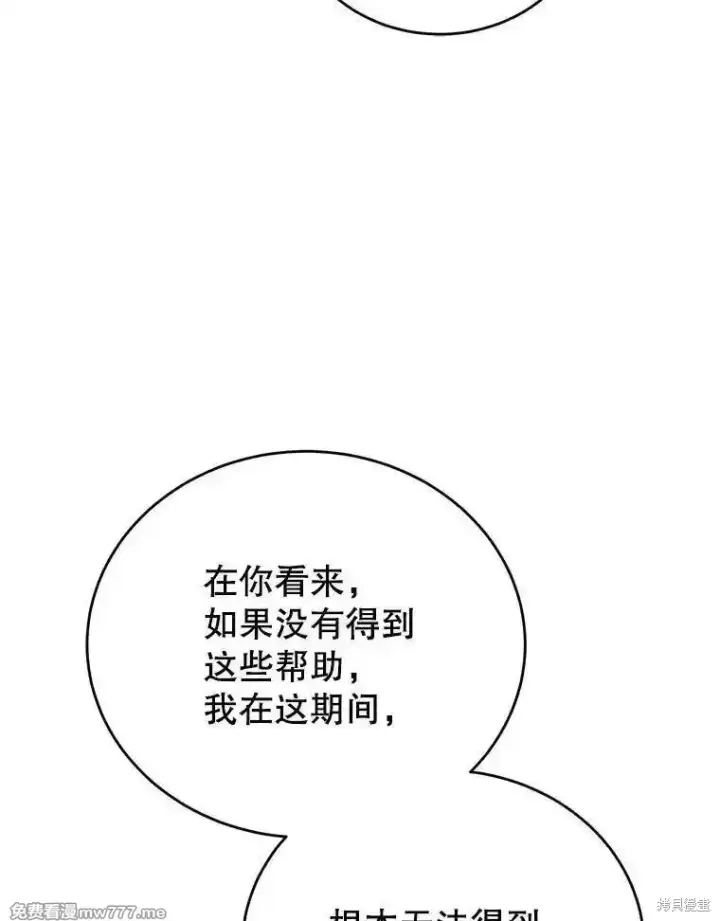 漫画《剑术名门的小儿子》第137话第87张图