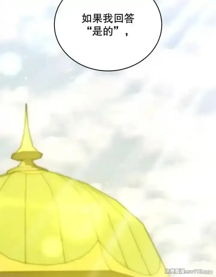 漫画《剑术名门的小儿子》第137话第92张图