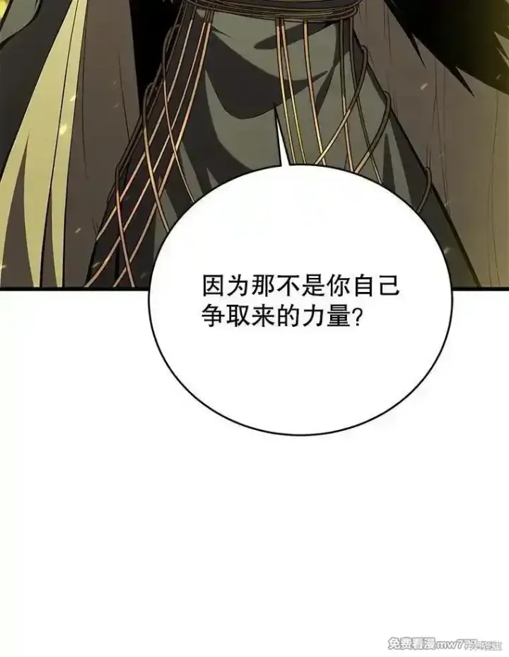 漫画《剑术名门的小儿子》第137话第95张图