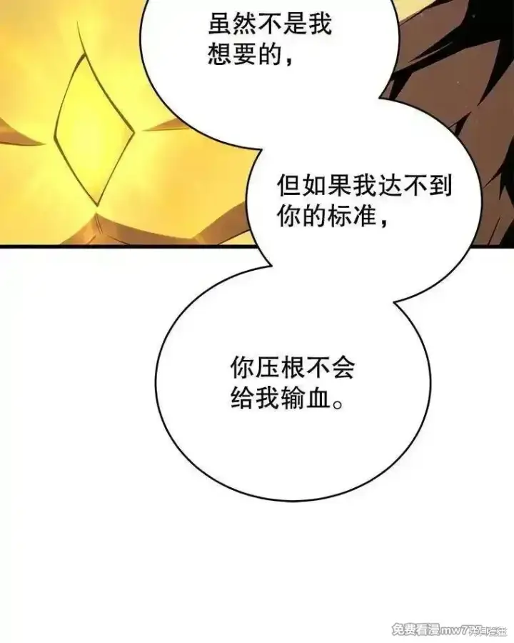 漫画《剑术名门的小儿子》第137话第98张图