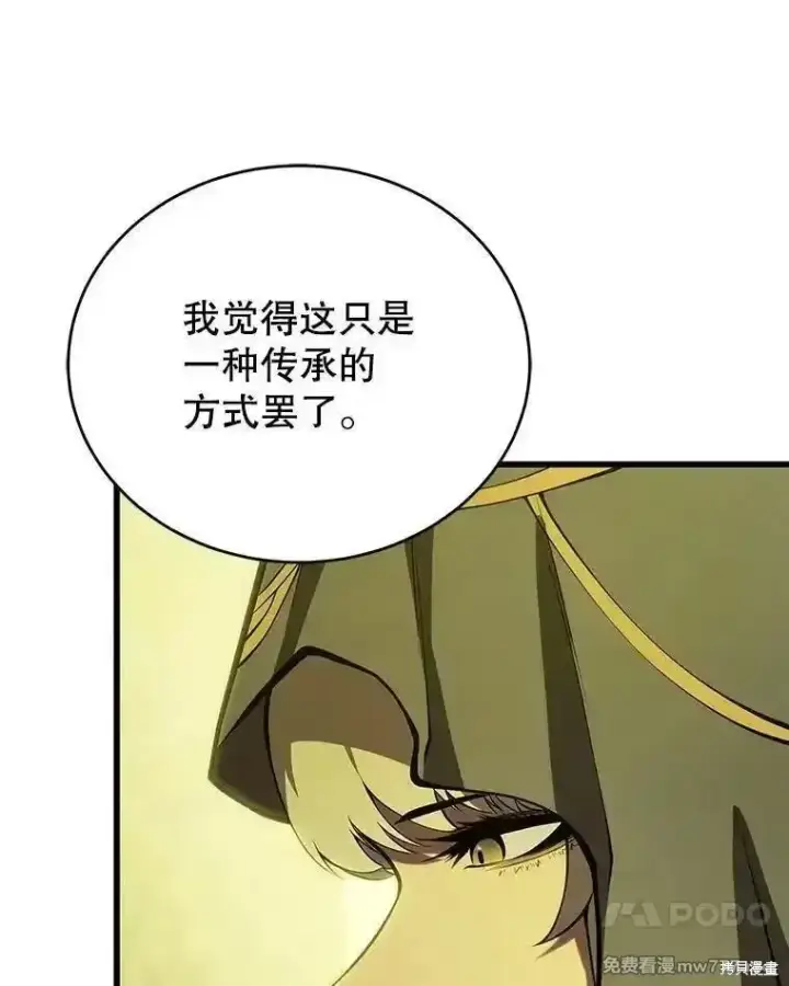 漫画《剑术名门的小儿子》第137话第99张图