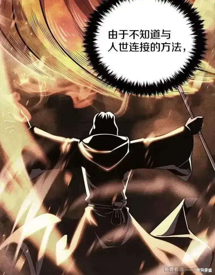 漫画《剑术名门的小儿子》第138话第100张图