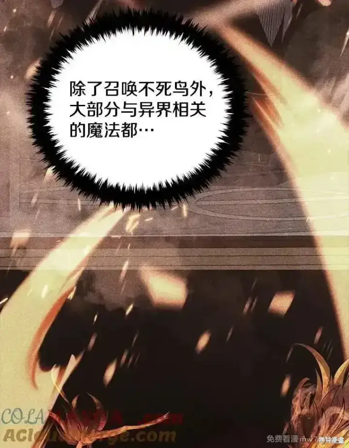 漫画《剑术名门的小儿子》第138话第101张图