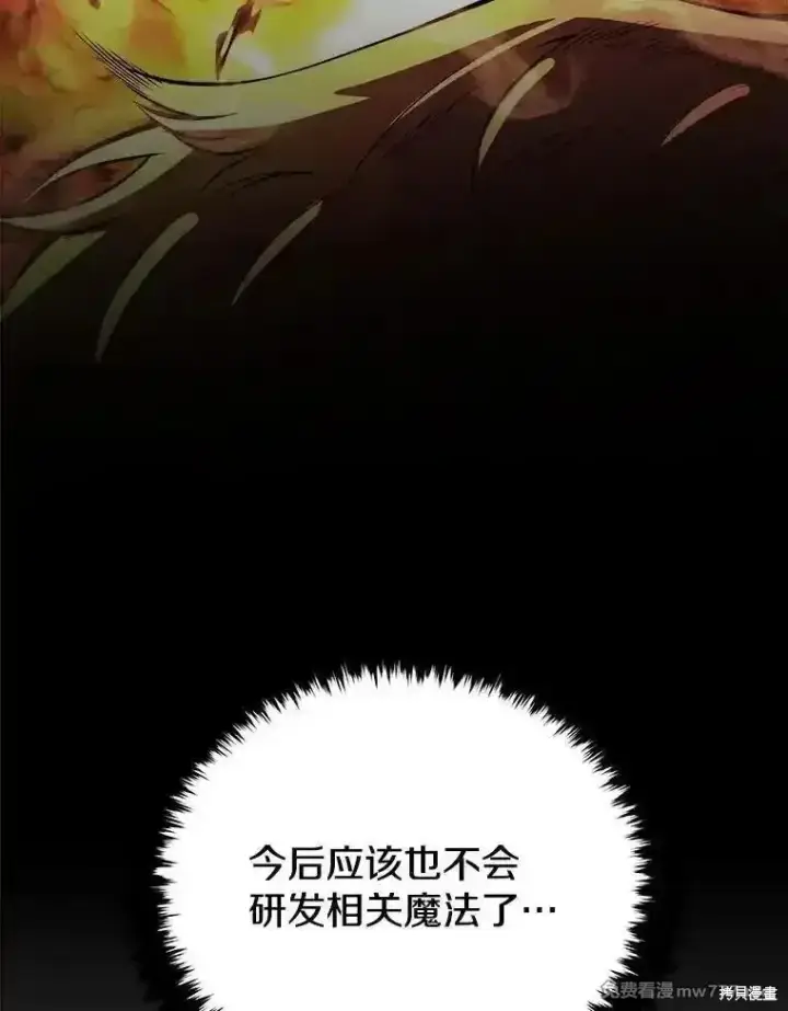 漫画《剑术名门的小儿子》第138话第103张图