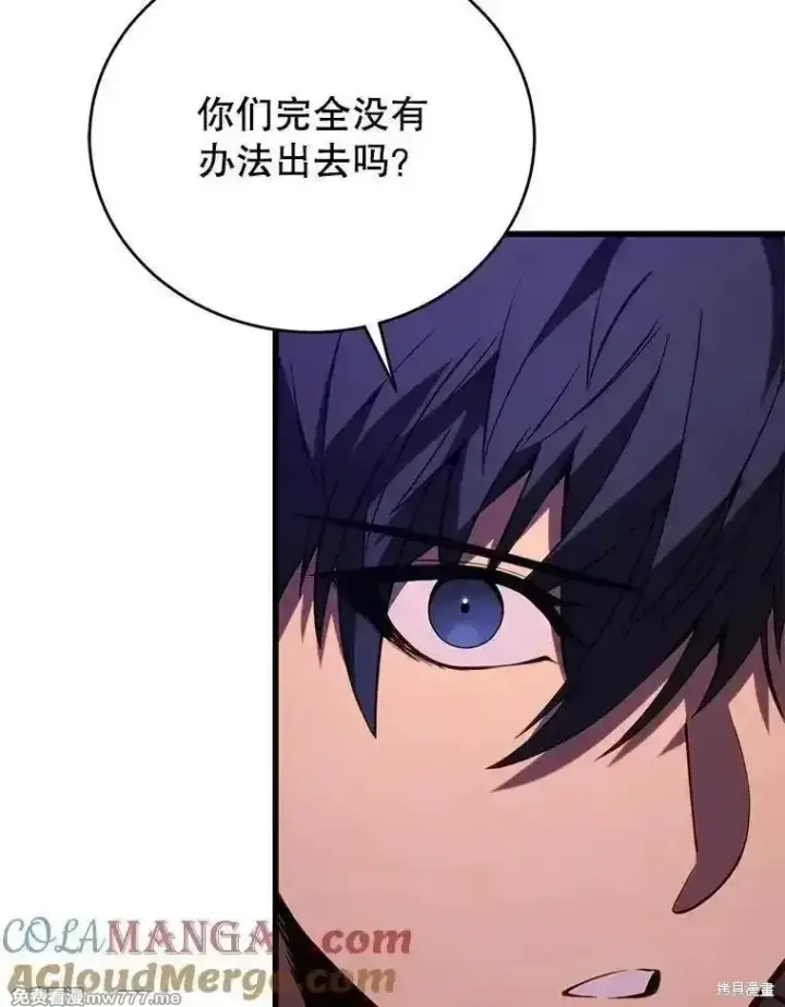 漫画《剑术名门的小儿子》第138话第105张图