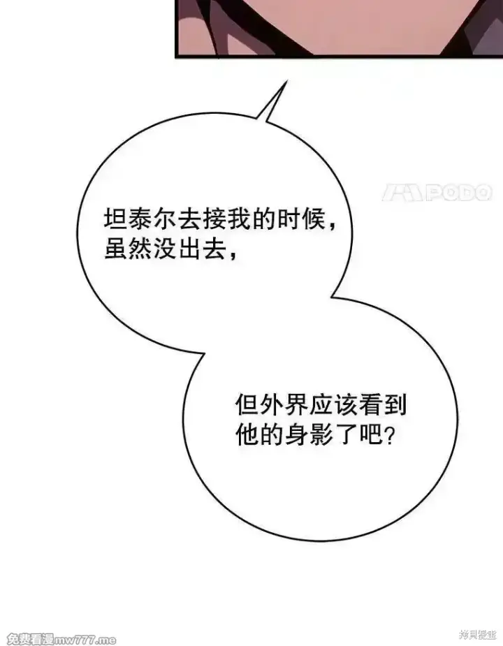 漫画《剑术名门的小儿子》第138话第106张图