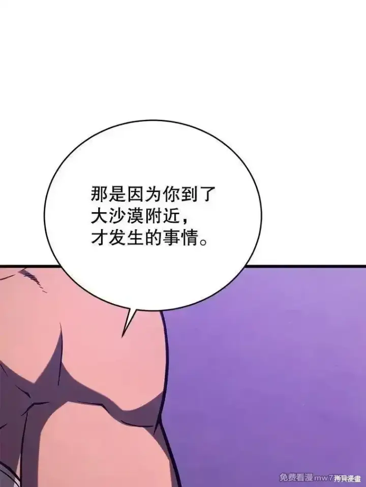 漫画《剑术名门的小儿子》第138话第107张图